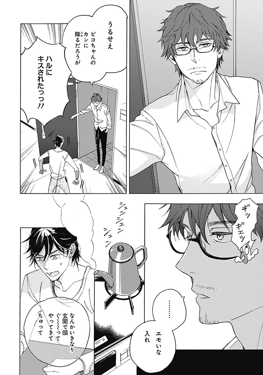 「ふれないでリトルスター」より。