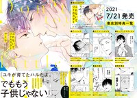 「ふれないでリトルスター」の購入特典。