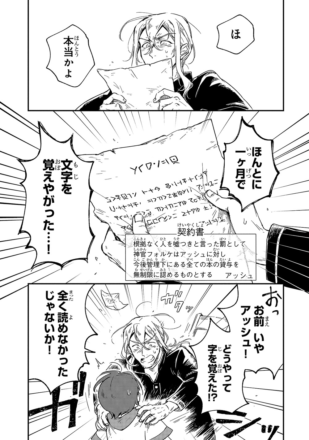 「フシノカミ～辺境から始める文明再生記～」より。