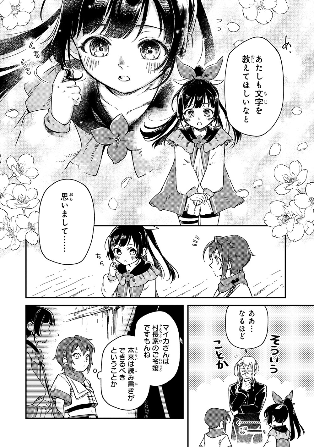 「フシノカミ～辺境から始める文明再生記～」より。