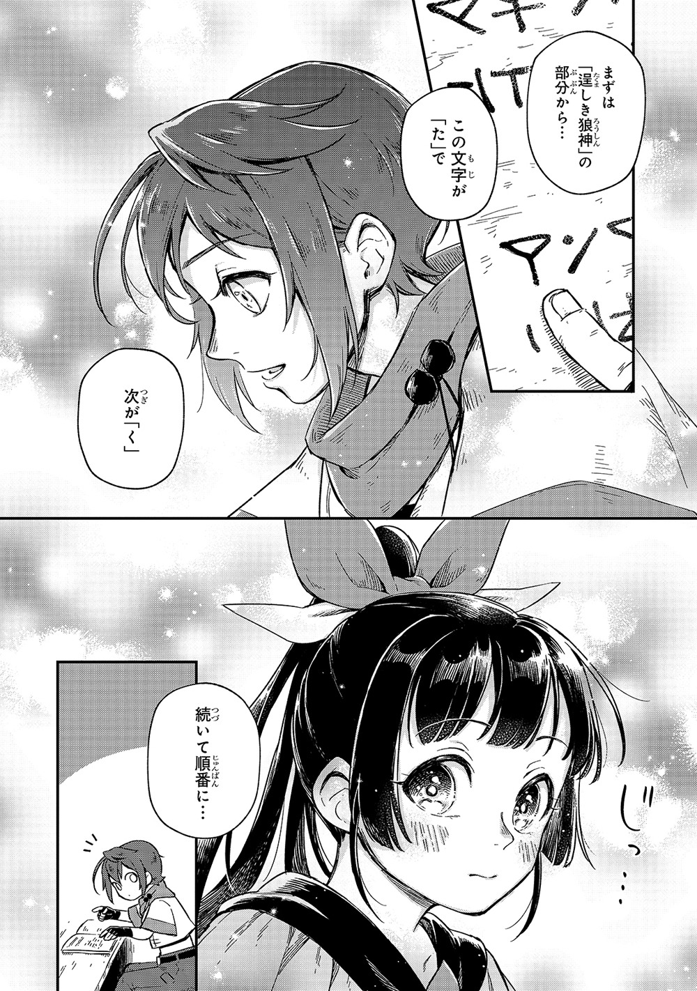 「フシノカミ～辺境から始める文明再生記～」より。