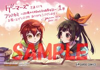 ゲーマーズ特典