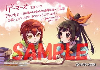 ゲーマーズ特典