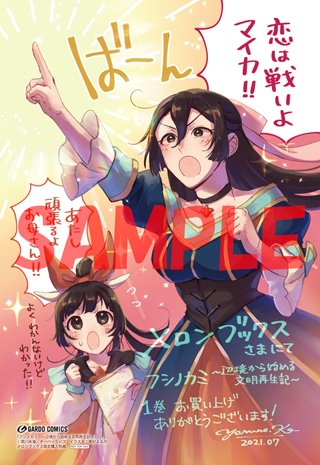 メロンブックス特典