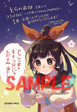 とらのあな特典