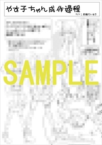 メロンブックス特典の4Pリーフレット。