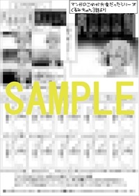 メロンブックス特典の4Pリーフレット。