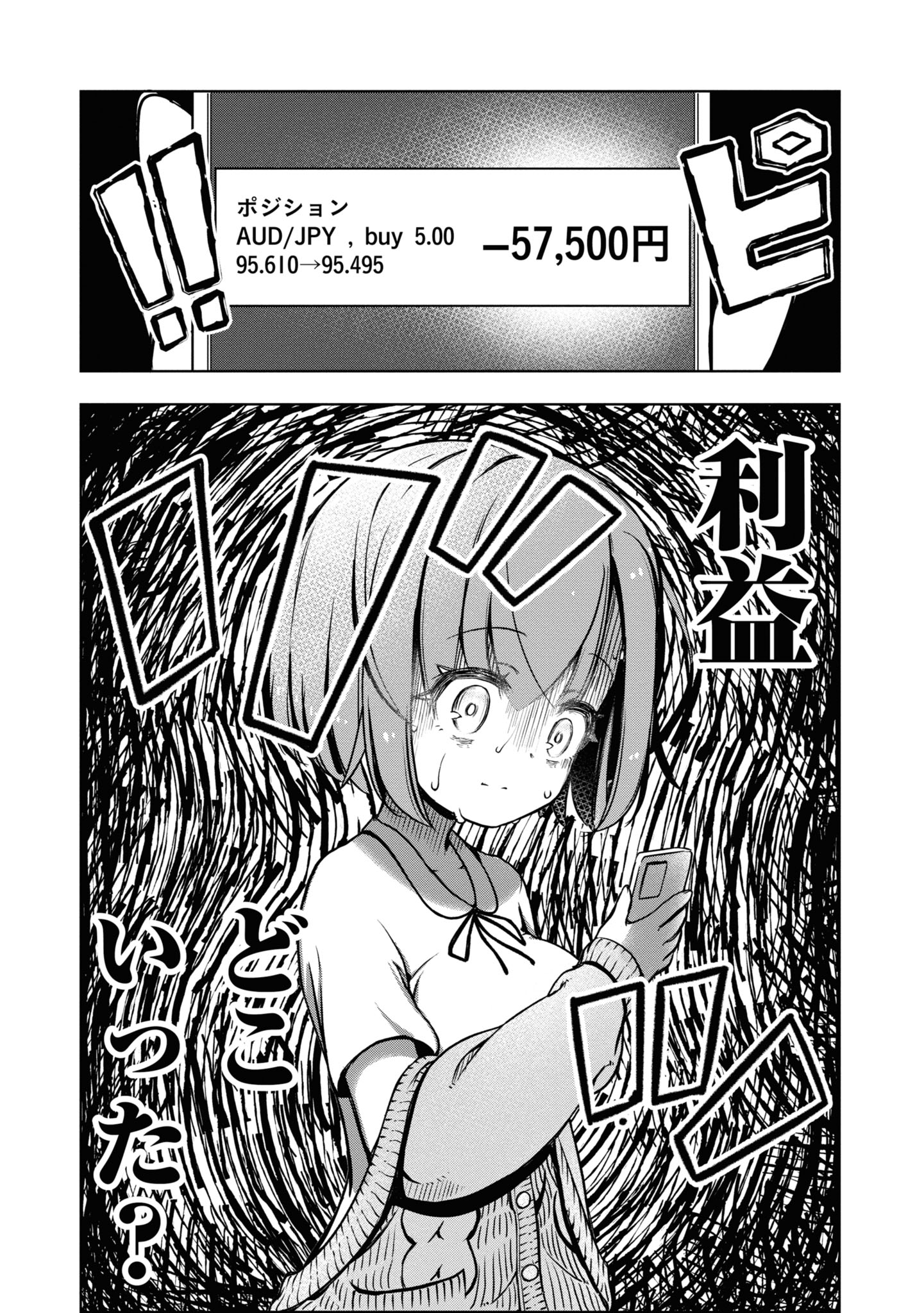 「FX戦士くるみちゃん」より。