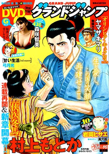 岩岡ヒサエの読切がグラジャンに 次号で テラフォーマーズ 橘賢一の新連載始動 コミックナタリー