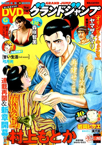 グランドジャンプ16号