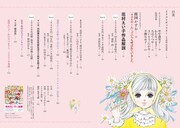 「漫画家本スペシャル 花村えい子本」の目次。