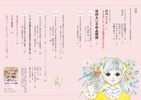 「漫画家本スペシャル 花村えい子本」の目次。