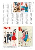 「漫画家本スペシャル 花村えい子本」より。