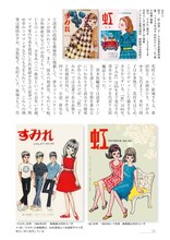 「漫画家本スペシャル 花村えい子本」より。