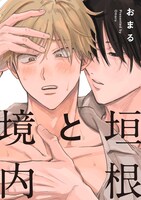 「垣根と境内」