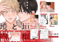 「垣根と境内」の購入特典。