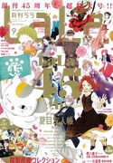 LaLa9月号