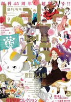 LaLa9月号