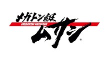 TVアニメ「メガトン級ムサシ」ロゴ