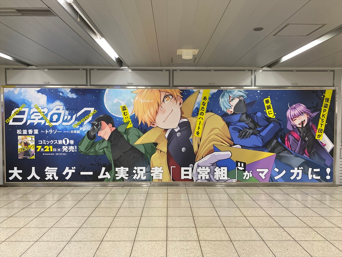 JR池袋駅北改札通路に掲出されている大型ポスター。