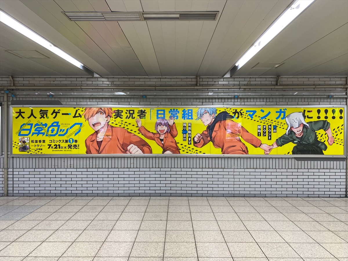 JR池袋駅北改札通路に掲出されている大型ポスター。