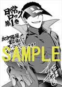 紀伊國屋書店特典のサンプル。