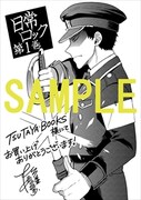 TSUTAYA BOOKS特典のサンプル。