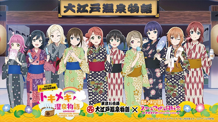 「トキメキ温泉物語」告知画像
