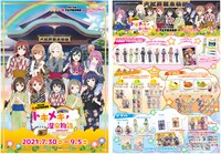 「トキメキ温泉物語」の詳細。