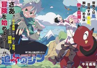 「追風のジン」第1話より。