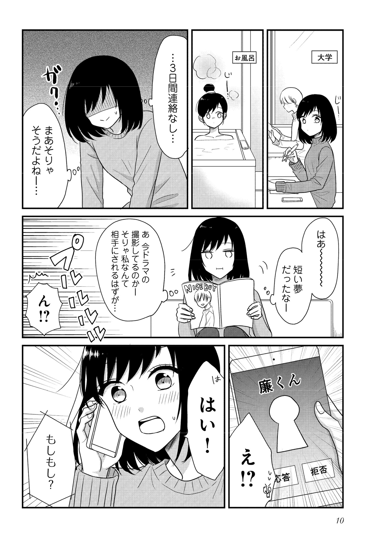「推しに嘘をついて近づいてしまいました。」より。