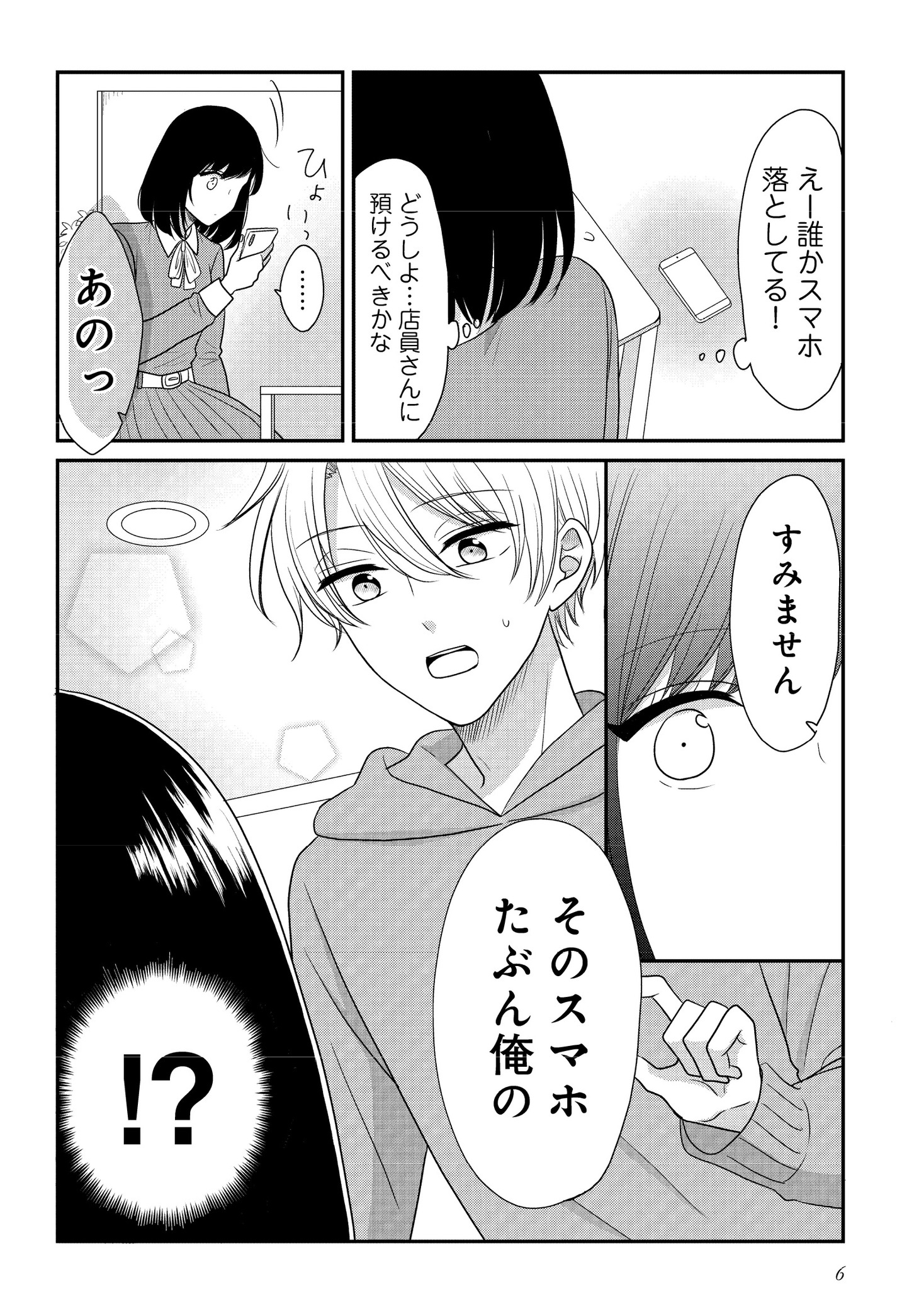 「推しに嘘をついて近づいてしまいました。」より。