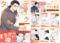 「テイク ユアー タイム」購入特典