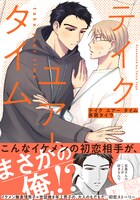 「テイク ユアー タイム」（帯付き）