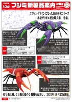 「自由研究シリーズ」と「新世紀エヴァンゲリオン」コラボ商品の告知画像。