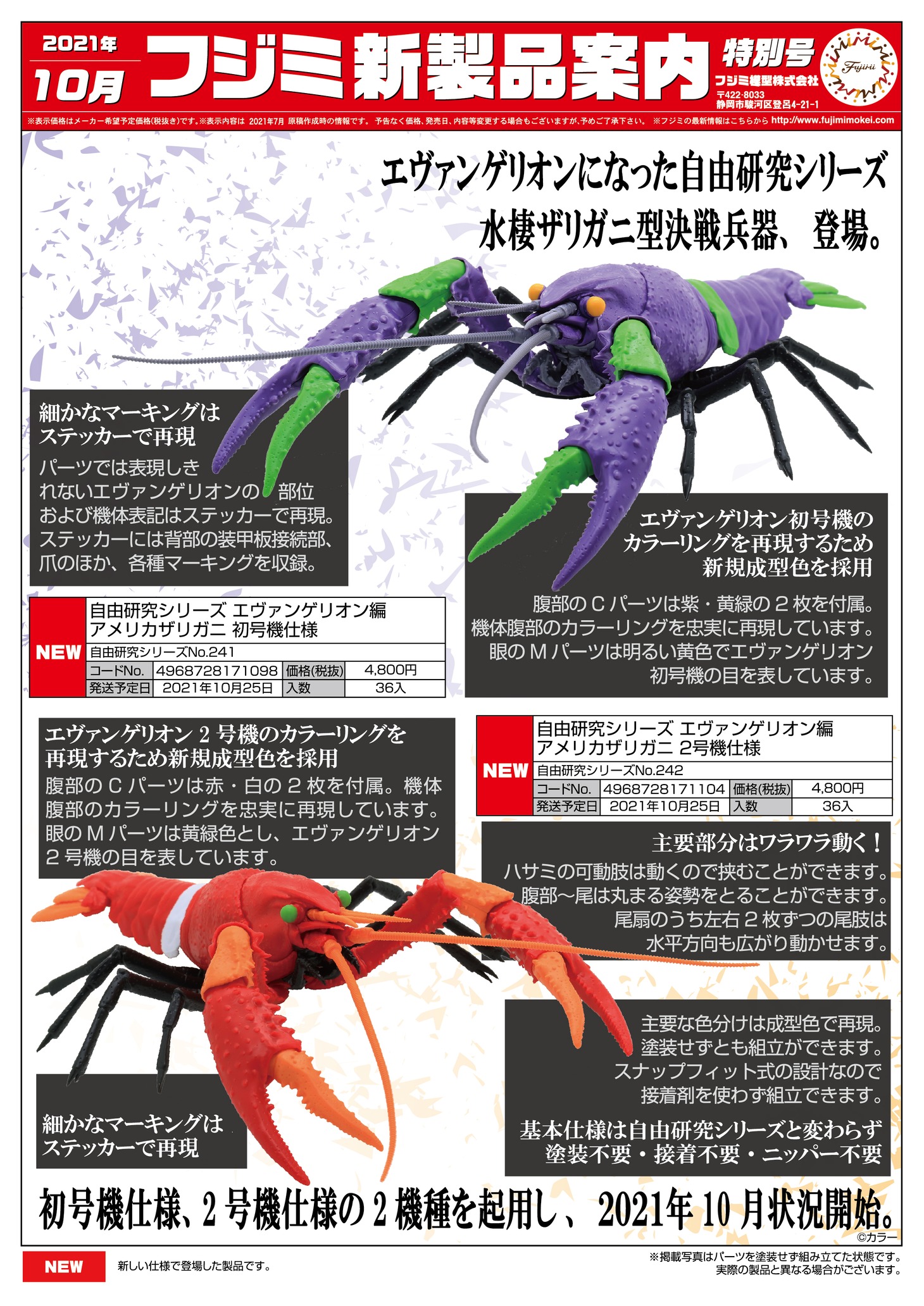 「自由研究シリーズ」と「新世紀エヴァンゲリオン」コラボ商品の告知画像。