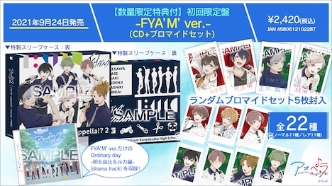 2ndCD「アオペラ2」初回限定盤の「FYA'M' ver.」。