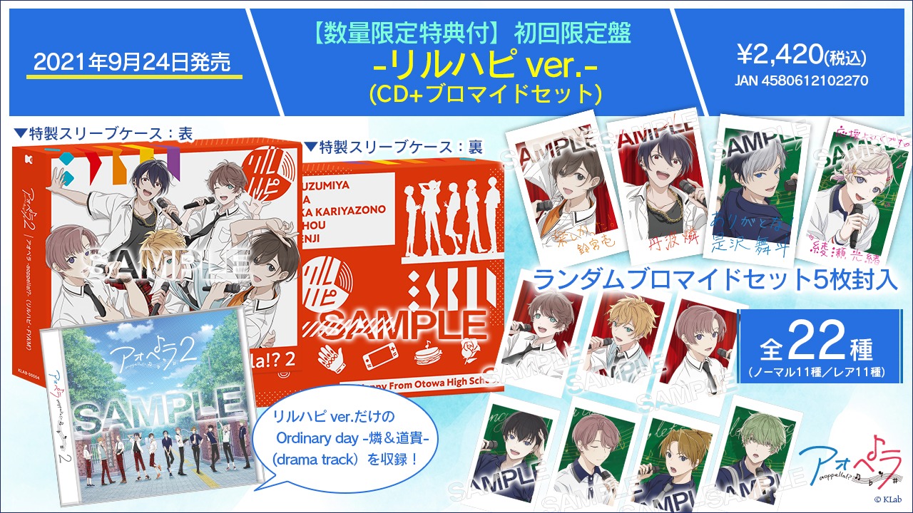 2ndCD「アオペラ2」初回限定盤の「リルハピ ver.」。