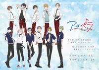 「アオペラ -aoppella!?-」ポップアップストアの開催情報。