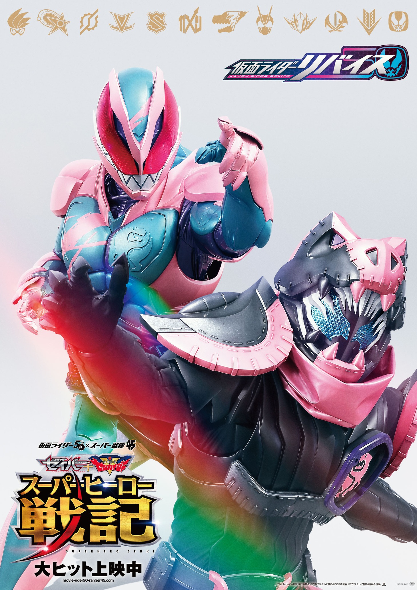 映画「セイバー＋ゼンカイジャー スーパーヒーロー戦記」の併映作品として、「仮面ライダーリバイス」の短編も上映されている。