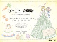 ウェディングドレス姿のキャロット。