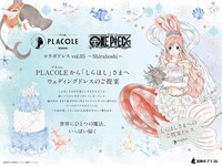 ウェディングドレス姿のしらほし。