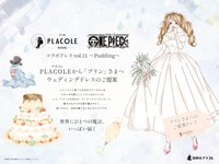 ウェディングドレス姿のプリン。