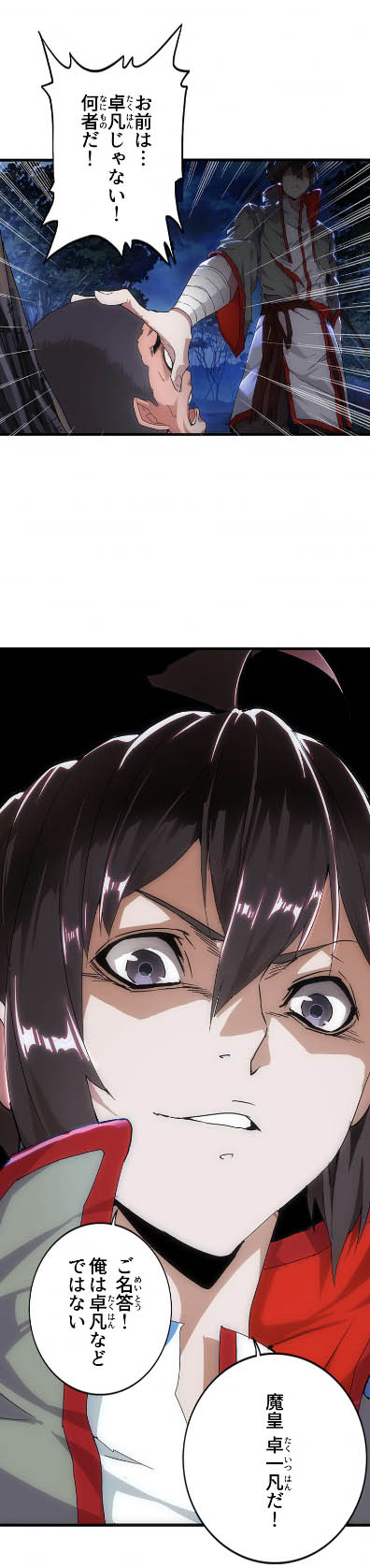 「従者は大魔皇」より。