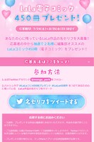 マンガParkのTwitterキャンペーン。