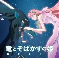 サウンドトラック「竜とそばかすの姫」のジャケット