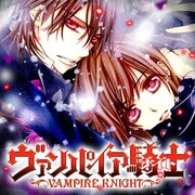 「手に汗握るドキドキ名場面」より、樋野まつり「ヴァンパイア騎士」。