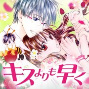 「手に汗握るドキドキ名場面」より、田中メカ「キスよりも早く」。