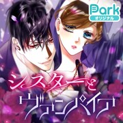 「手に汗握るドキドキ名場面」より、暁「シスターとヴァンパイア」。