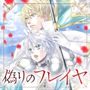 「手に汗握るドキドキ名場面」より、石原ケイコ「偽りのフレイヤ」。